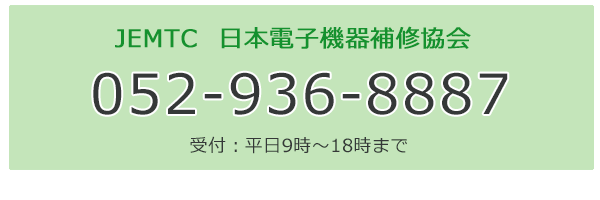 電話注文：052-936-8887