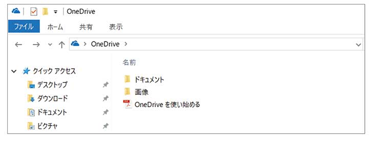 OneDrive_使い方