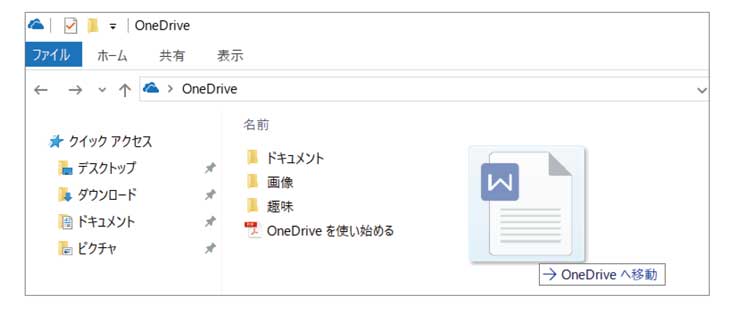 OneDrive_使い方