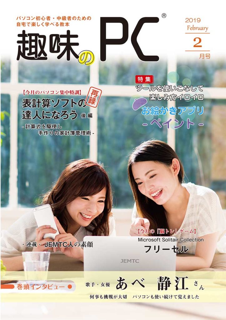 趣味のPC表紙