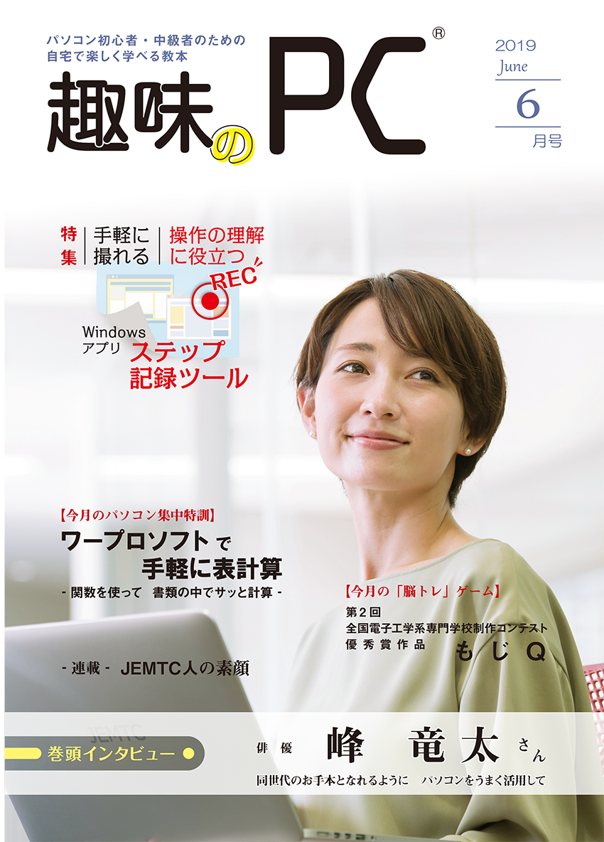 趣味のPC表紙