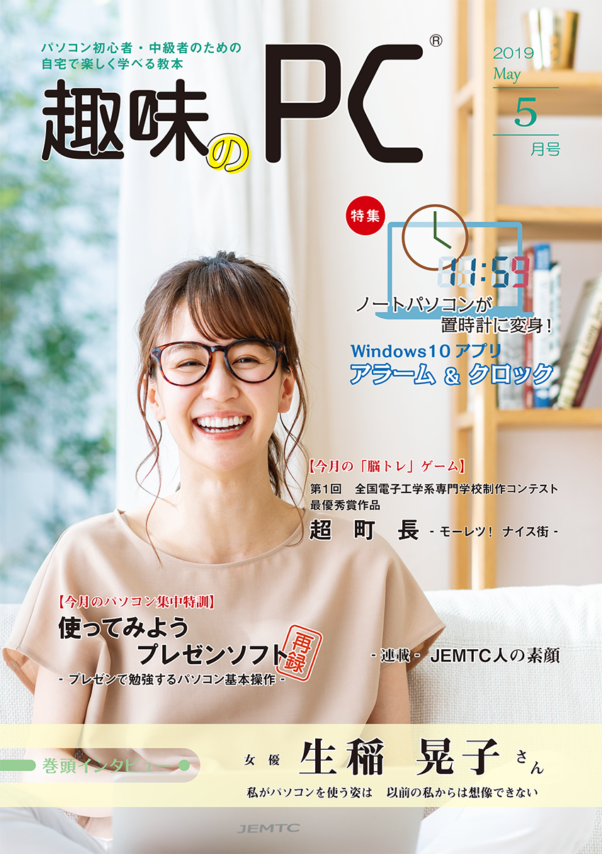 趣味のPC表紙